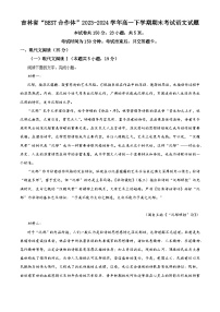 吉林省“BEST合作体”2023-2024学年高一下学期期末考试语文试题（解析版）