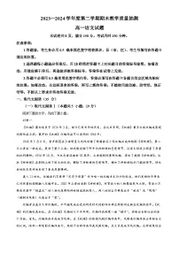 山东省聊城市2023—2024学年高一下学期期末考试语文试卷（解析版）