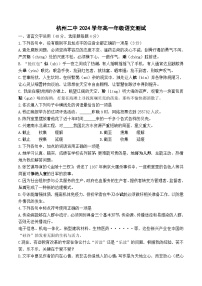 浙江省杭州市第二中学2024-2025学年高一上学期9月月考语文试卷