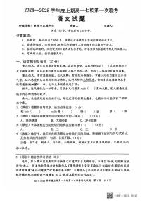 重庆市七校联考2024-2025学年高一上学期开学考试语文试题