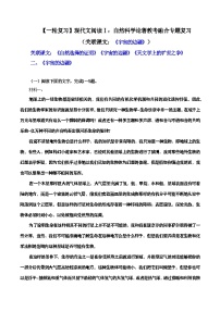 现代文阅读Ⅰ自然科学论著教考融合专题练习（关联课文：《宇宙的边疆》）学案-2025年高考语文一轮复习