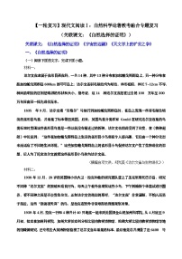 现代文阅读Ⅰ自然科学论著教考融合专题练习（关联课文：《自然选择的证明》）学案-2025年高考语文一轮复习