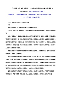 现代文阅读Ⅰ自然科学论著教考融合专题练习（关联课文：《天文学上的旷世之争》）学案-2025年高考语文一轮复习