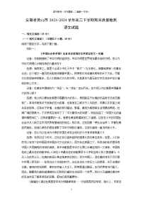 [语文]安徽省黄山市2023-2024学年高二下学期期末质量检测试题(解析版)