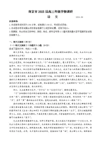 江苏省南京市2024-2025学年高三9月学情调研考试语文试题（Word版附答案）