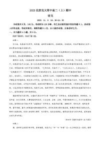 北京大学附属中学2023-2024学年高二上学期期中考试语文试卷（Word版附解析）