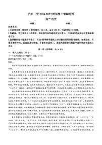 吉林省长春市汽车经济技术开发区第三中学2024-2025学年高二上学期9月月考语文试题(无答案)