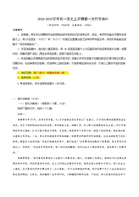 统编版高中语文高一上学期第一次月考卷1（必修上册，1-2单元）含答案解析.zip