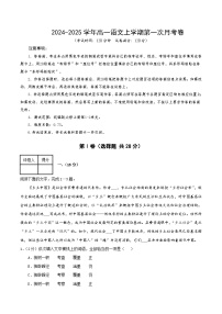 统编版高中语文高一上学期第一次月考卷（天津专用，必修上册，1-2单元）含答案解析.zip