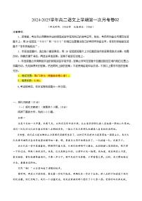 统编版高中语文高二上学期第一次月考试卷1（选修上1-2单元）含答案解析.zip