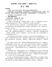 云南省红河哈尼族彝族自治州第一中学2024-2025学年高一上学期9月月考语文试题