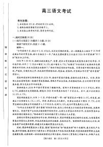 2025届陕西省高三上学期九月联考 语文试题