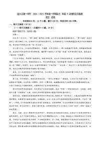 江苏省淮安市涟水县第一中学2024-2025学年高三上学期9月份阶段性检测语文试题