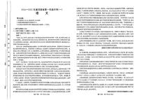 河南省创新发展联盟2024-2025学年高一上学期9月月考语文试题