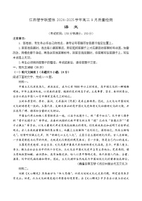 江西省智学联盟体2024-2025学年高三上学期9月质量检测语文试卷