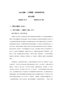 黑龙江省嫩江市高级中学2024-2025学年高一上学期9月月考语文试题