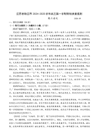 江苏省镇江市2024-2025学年高三上学期质量监测语文试卷（Word版附答案）