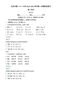 北京市第一六一中学2023-2024学年高二上学期10月月考语文试卷（Word版附解析）