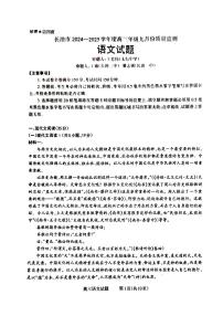 山西省长治市2024-2025学年高三上学期9月质量监测语文试卷（PDF版附解析）