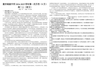 黑龙江省齐齐哈尔市衡齐高级中学2024-2025学年高二上学期9月月考语文试题