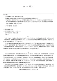 2025届河南省部分重点高中高三上学期9月联考语文试题