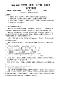 重庆市七校联考2024-2025学年高一上学期开学考试语文试卷（Word版附答案）