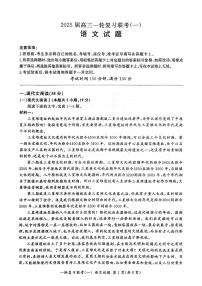 2025届百师联盟高三9月一轮复习联考（一）语文试卷及答案