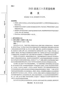 金科大联考·2025届高三上学期9月月考质量检测 语文试题