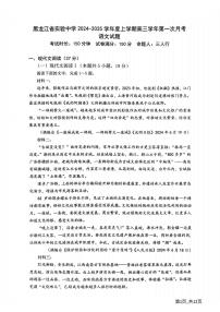 2024年黑龙江省实验中学高三（上）9月月考语文试卷及答案