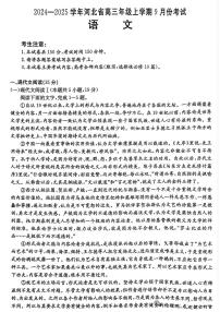 河北省2024-2025学年高三年级上学期9月份考试+语文试卷（含答案）