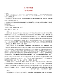 湖北省2023_2024学年高二语文上学期12月联考试卷