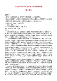 江苏省2023_2024学年高二语文上学期11月期中试题