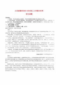 山东省德州2023_2024高三语文上学期10月月考试题pdf