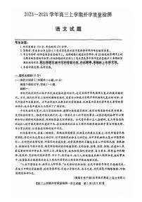 陕西省普通高中2023_2024高三语文上学期开学质量检测试题pdf