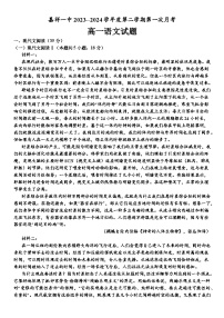 山东省济宁市嘉祥县第一中学2023-2024学年高一下学期第一次月考试题 语文