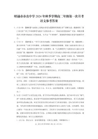 云南省昭通市市直中学2024-2025学年高二上学期第一次月考语文试题