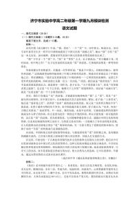 [语文]山东省济宁市实验中学2024～2025学年高二上学期9月月考试题(有答案)