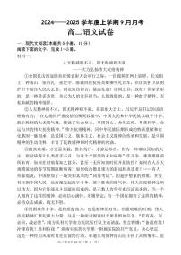 黑龙江省齐齐哈尔市第八中学校2024-2025学年高二上学期9月月考语文试题