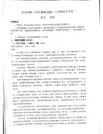 云南省红河哈尼族彝族自治州第一中学2024-2025学年高一上学期9月月考语文试题