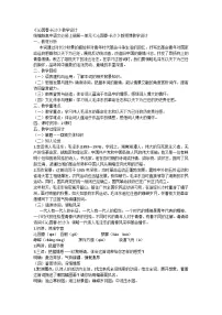人教统编版必修 上册1 沁园春 长沙教案