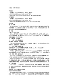 必修 上册第二单元6 （芣苢 插秧歌）6.1 芣苢教案
