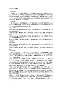高中语文7.1 短歌行教案设计