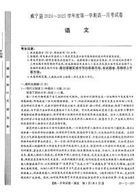 贵州省毕节市威宁县2024-2025学年高一上学期第一次月考语文试题