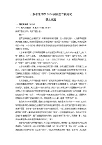 【语文】山东省菏泽市2024届高三二模考试试题（解析版）