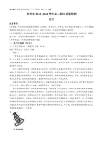 云南省昆明市2023-2024学年高二下学期期末质量检测考试+语文试卷（含答案）