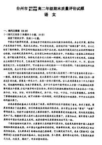 台州市2023学年高二第二学期期末质量评估+语文试卷（含答案）