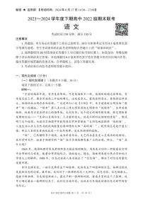 四川省成都市蓉城名校联盟2023-2024学年高二下学期期末联考+语文试卷（含答案）