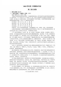 宁波慈溪市2023-2024学年高二第二学期期末测试+语文试卷（含答案）