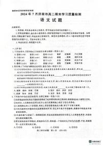 山东省济南市2025届高二下学期期末考试+语文试卷（含答案）