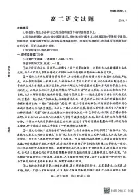 山东省滨州市2023-2024学年高二下学期期末考试+语文试卷（含答案）